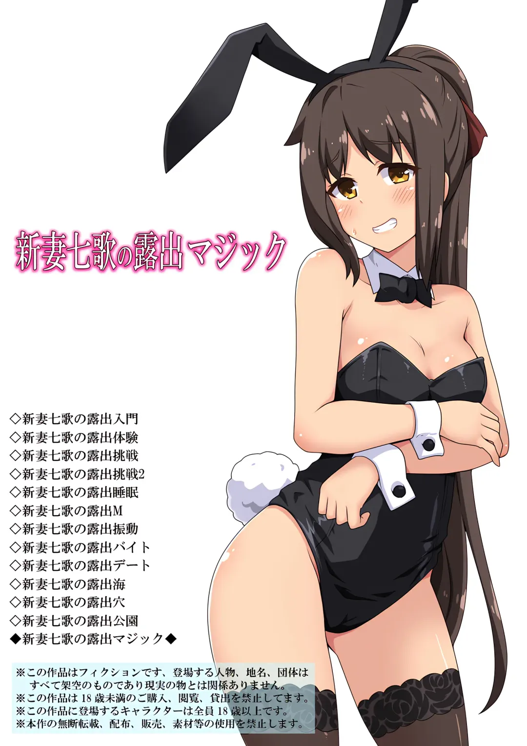 Niizuma Nanaka no Roshutsu Magic Fhentai - Page 2