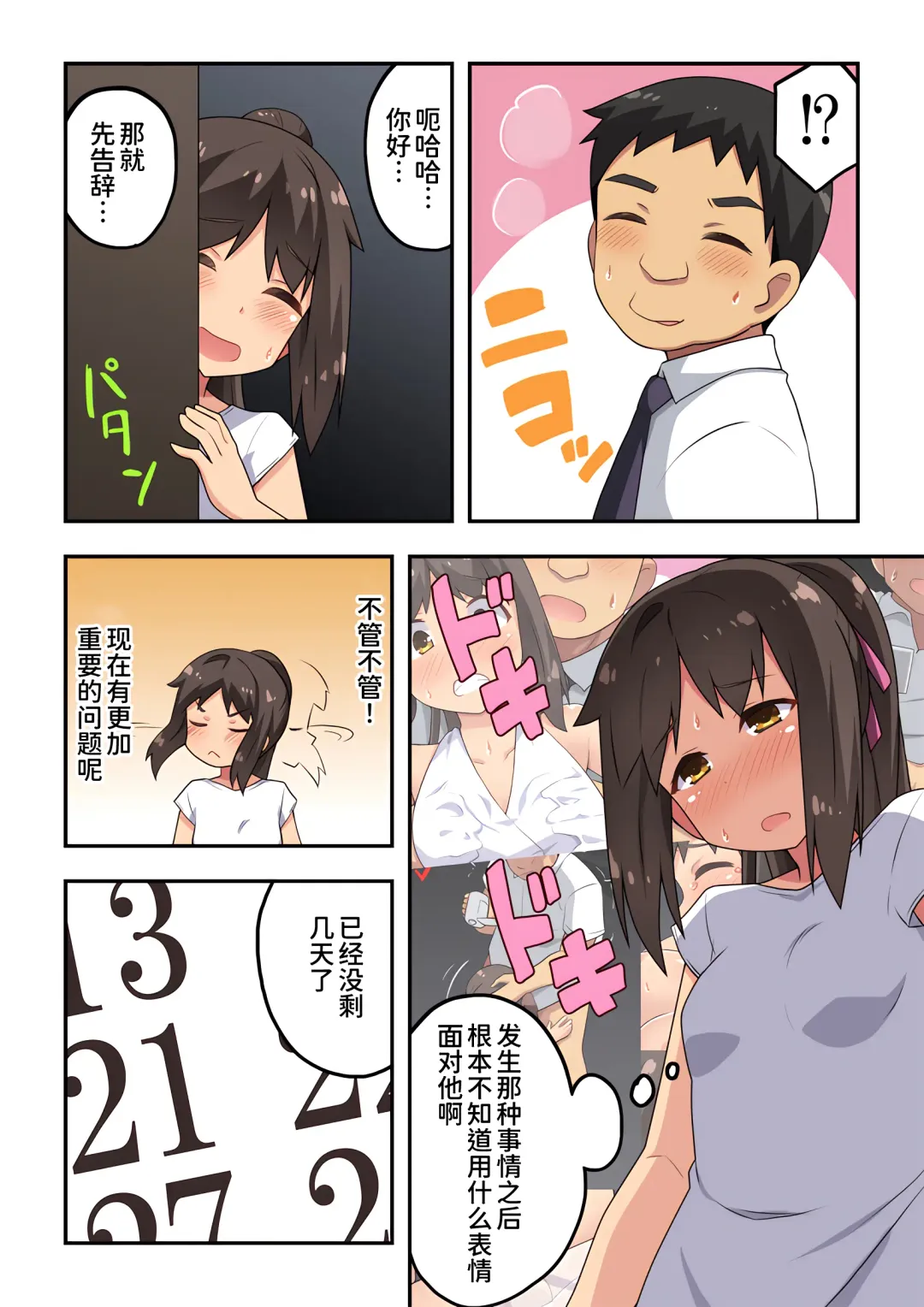 Niizuma Nanaka no Roshutsu Magic Fhentai - Page 4