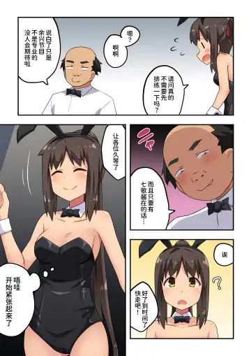 Niizuma Nanaka no Roshutsu Magic Fhentai - Page 9