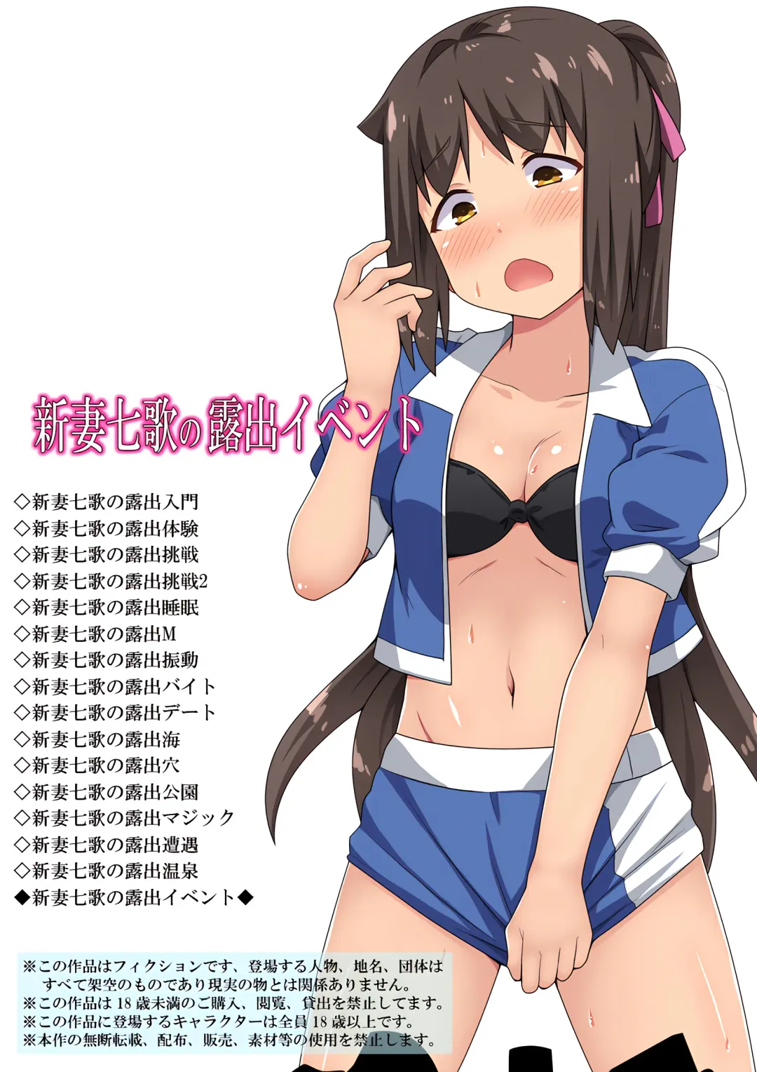 Niizuma Nanaka no Roshutsu Event Fhentai - Page 2