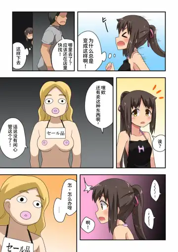 Niizuma Nanaka no Roshutsu Tenin ~Zenpen~ Fhentai.net - Page 16