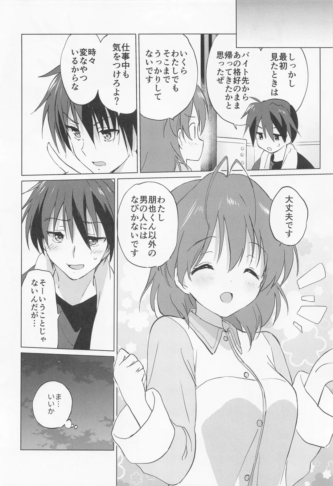 [Tsukako] Ecchi na Koto mo Shichattemasu! Fhentai.net - Page 21