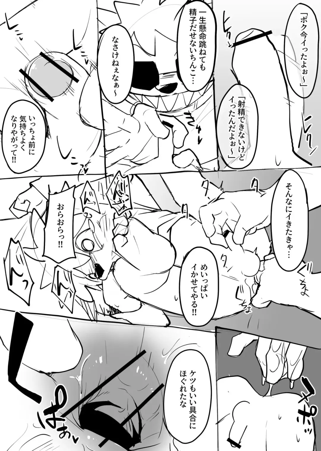 [Manmosu Marimo] Manmosu Marimo - Mamoru-kun Doujin #2 Fhentai - Page 7