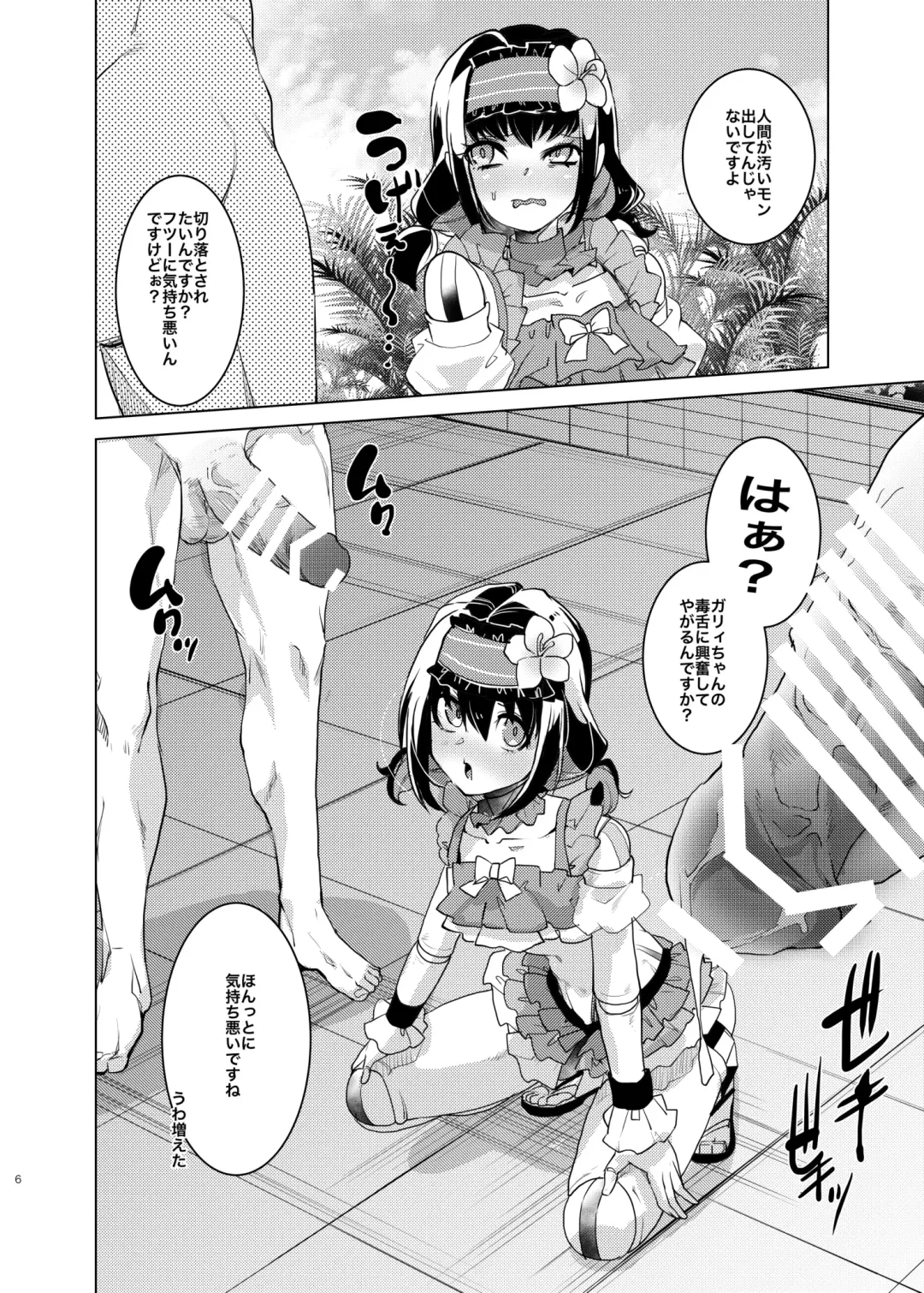 [Oi Shibako] Autoscorer ga Mizube de Sukebena Me ni Au Fhentai - Page 5