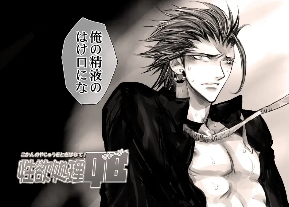 [Midoh Torako] Seiyoku Shori QB Fhentai - Page 5