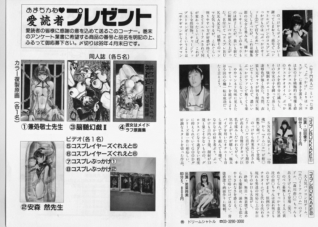 Ikenie Ichiba Vol. 7 - Jinshin Baibai Fhentai - Page 86