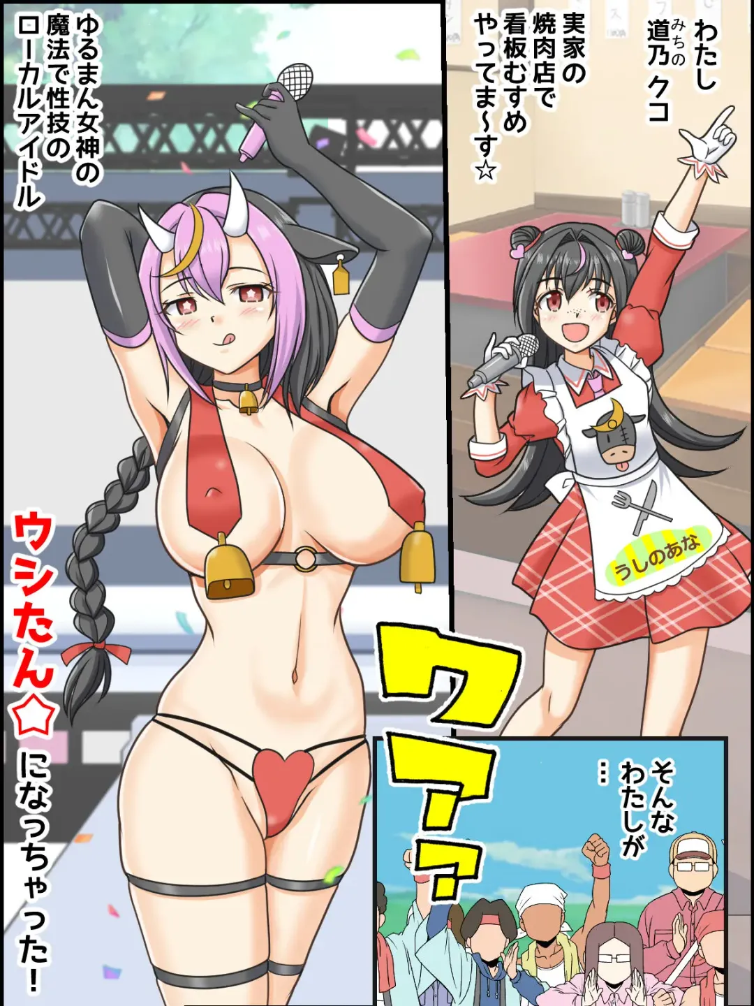 [Kutsugen Kanna] Seigi no Local Idol Ushi-tan Fhentai.net - Page 2