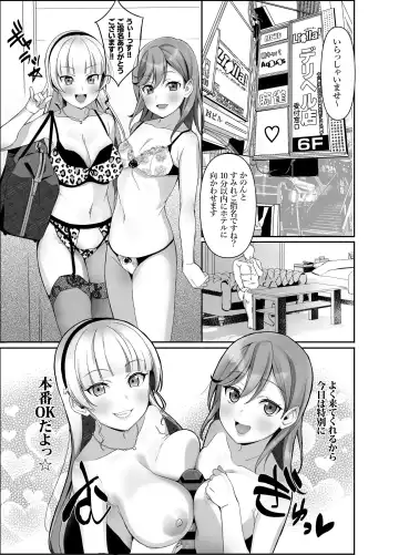 [Yamada Taishi] Liella! ~School Idol ga Ochinpo ni Shucchou~ Fhentai.net - Page 2