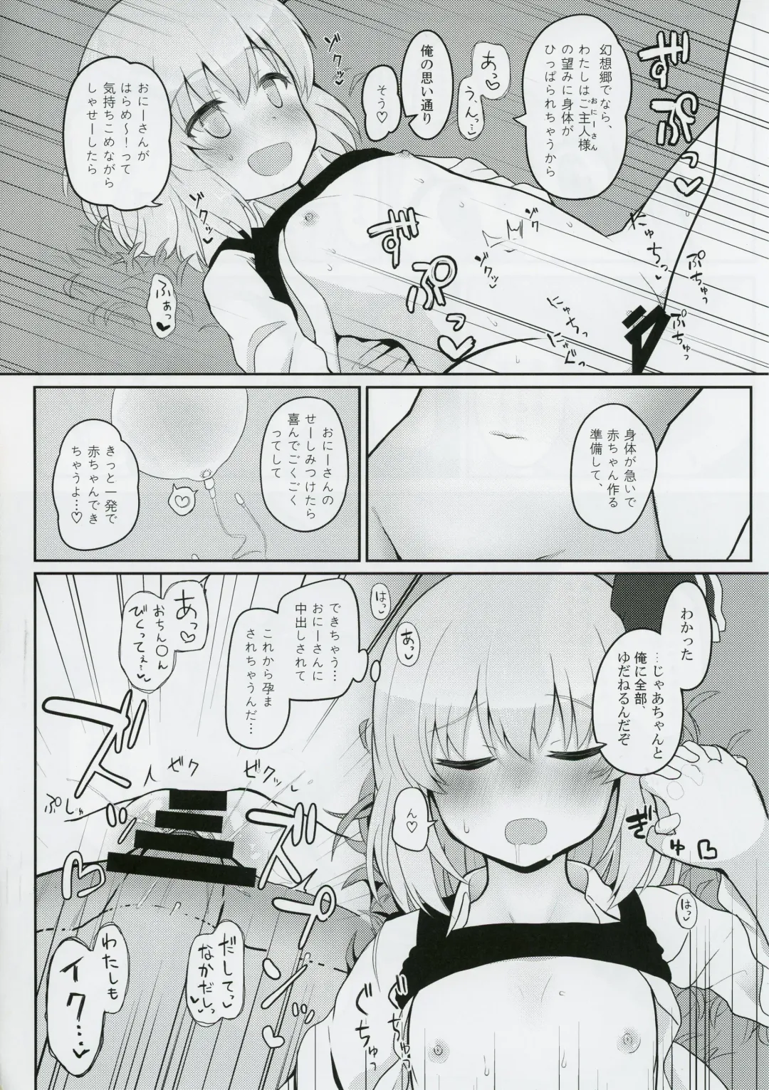 [Kirii Nao] 2019-07-17,  Gensoukyou nite, Kimi to Fhentai - Page 13