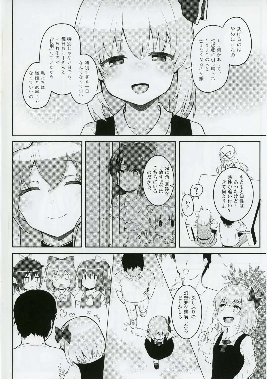 [Kirii Nao] 2019-07-17,  Gensoukyou nite, Kimi to Fhentai - Page 5