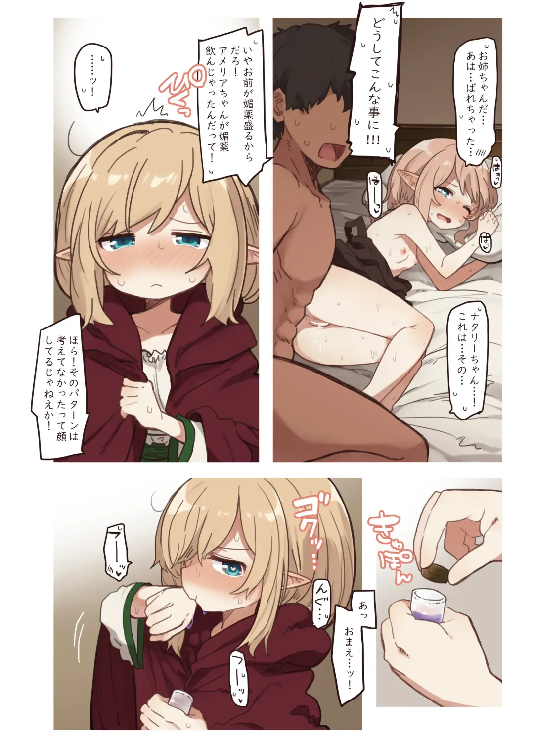 [Pan Koojo] Elf no Shimai-tachi. - the elf sisters Fhentai - Page 18