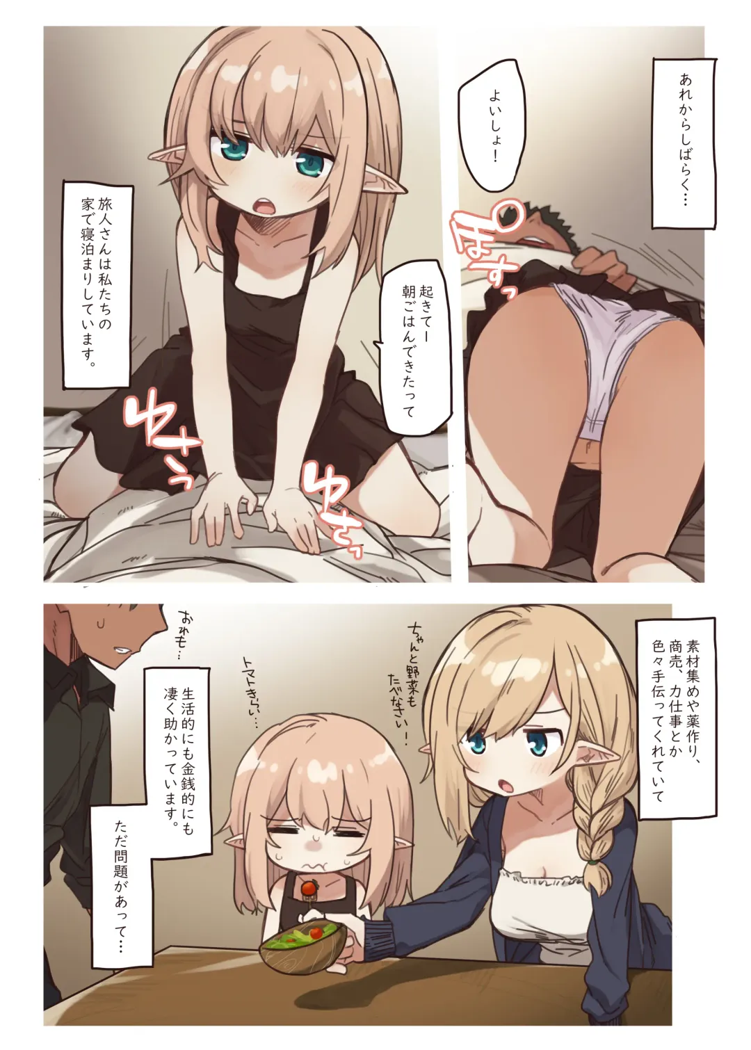 [Pan Koojo] Elf no Shimai-tachi. - the elf sisters Fhentai - Page 4