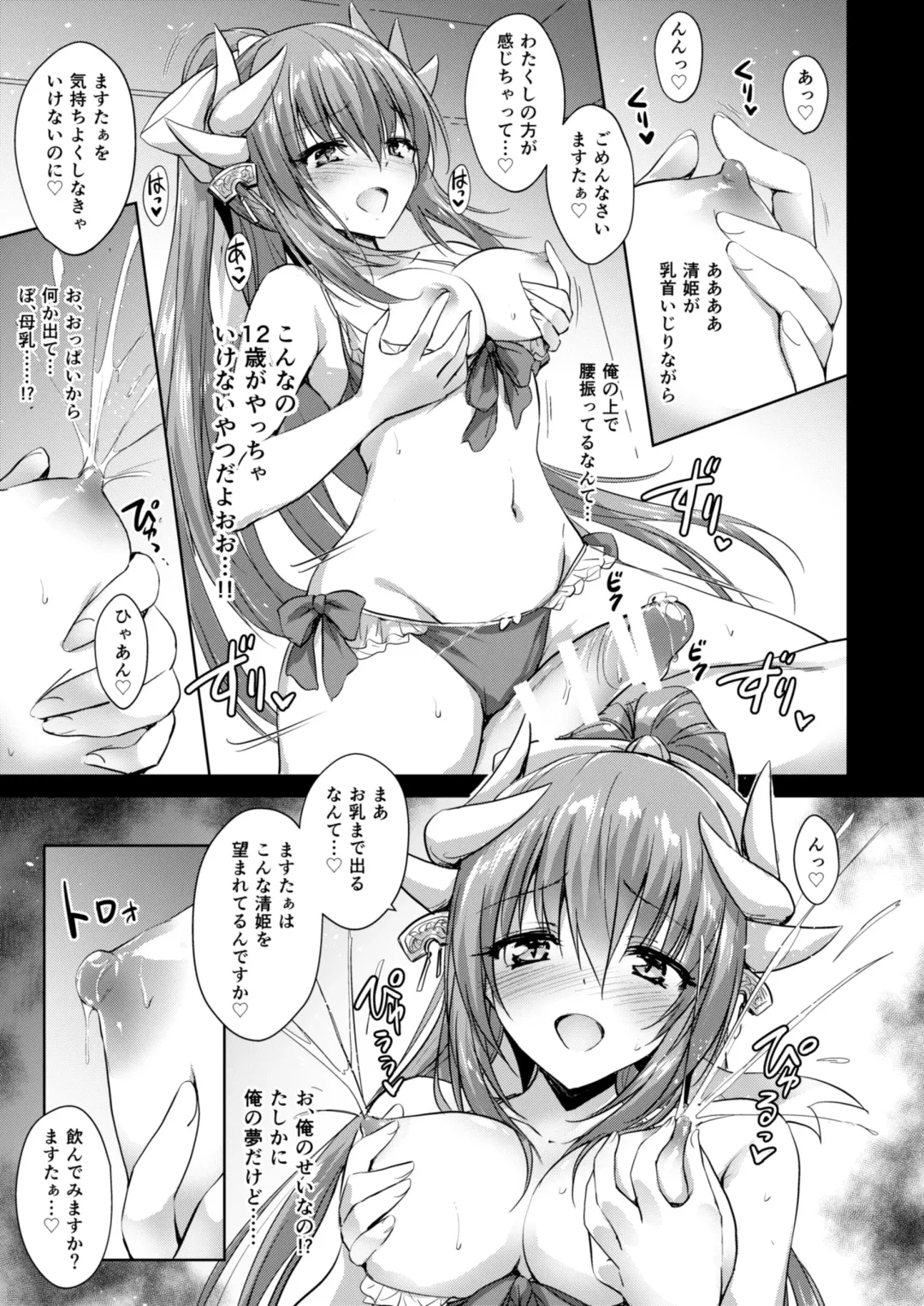 [Marugoshi] Futon no Naka no Kiyohime-chan Fhentai.net - Page 10