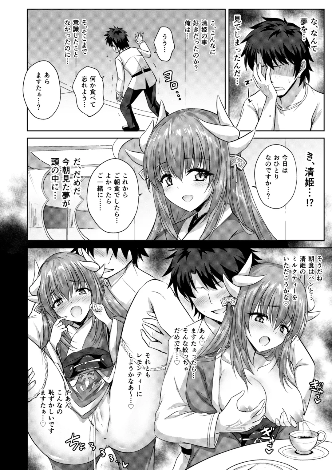 [Marugoshi] Futon no Naka no Kiyohime-chan Fhentai.net - Page 13