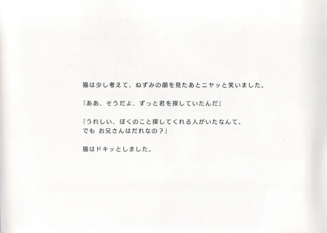 [Towel] Neko to Nezumi Fhentai - Page 14