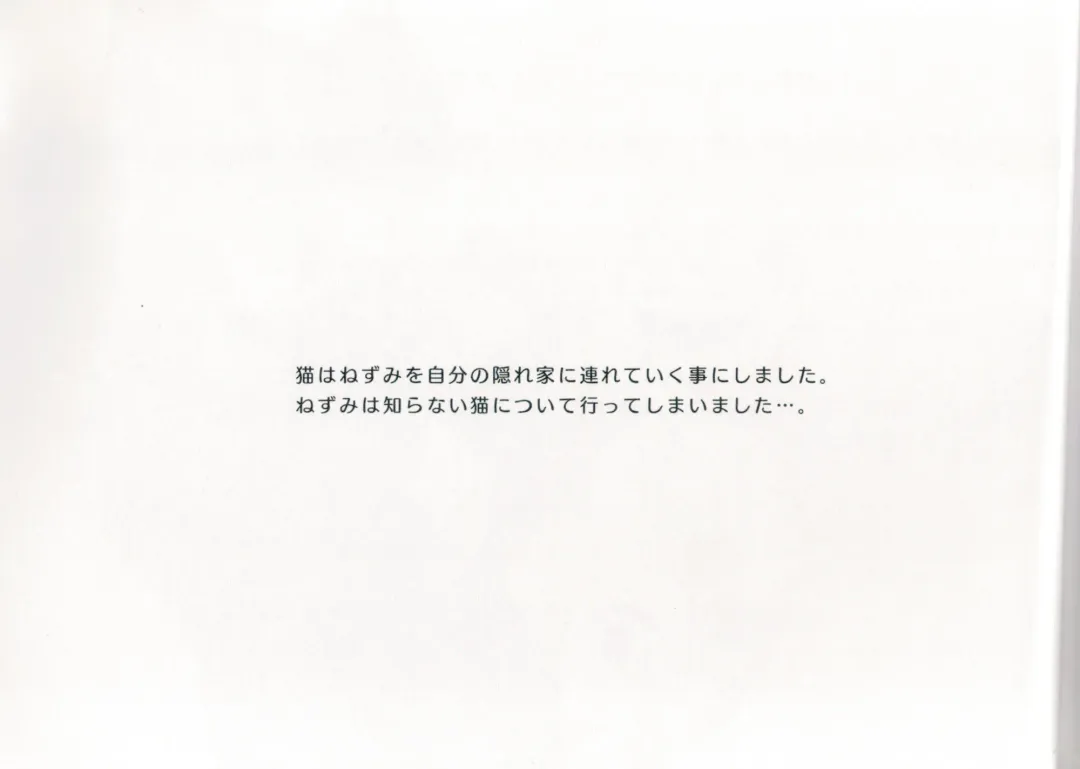 [Towel] Neko to Nezumi Fhentai - Page 17