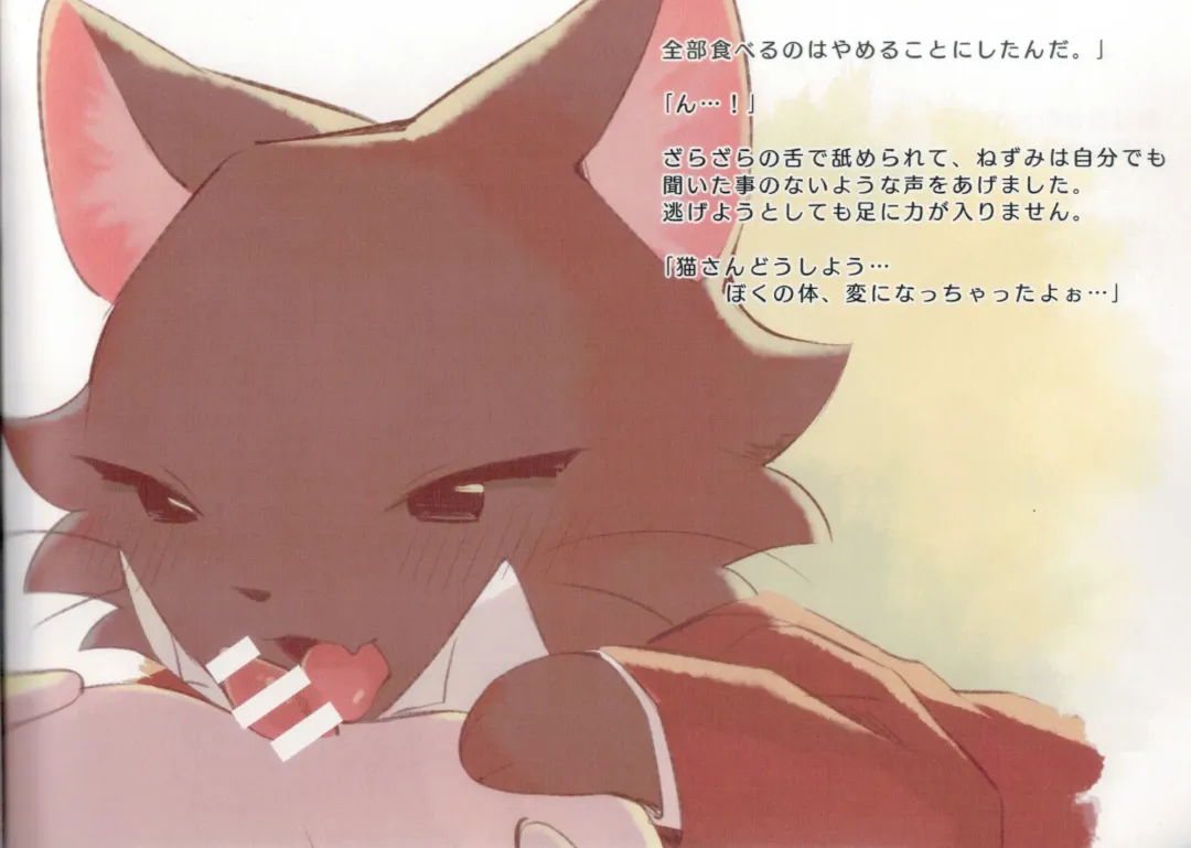 [Towel] Neko to Nezumi Fhentai - Page 26
