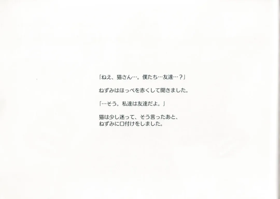 [Towel] Neko to Nezumi Fhentai - Page 31
