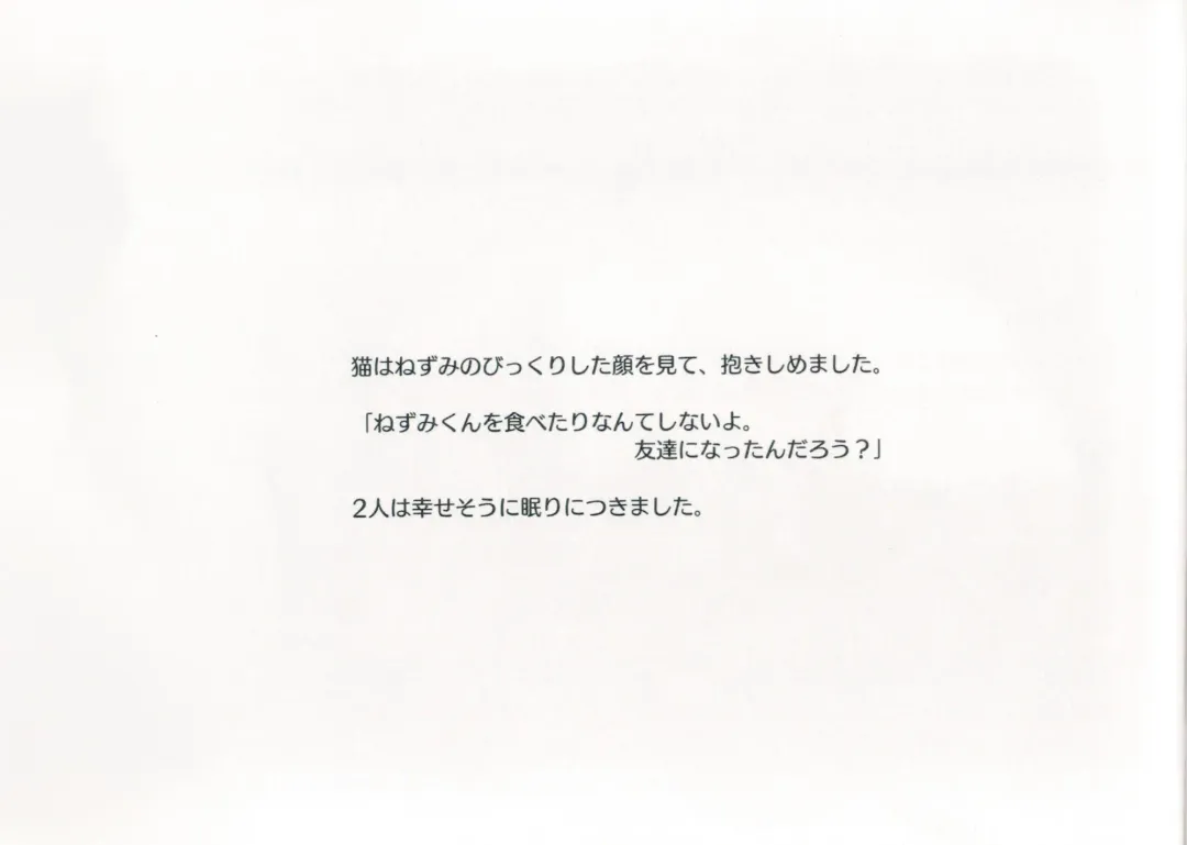 [Towel] Neko to Nezumi Fhentai - Page 39