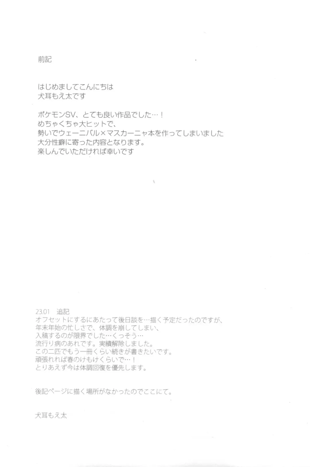 [Inumimi Moeta] Harama Sare Nyanko Fhentai - Page 2