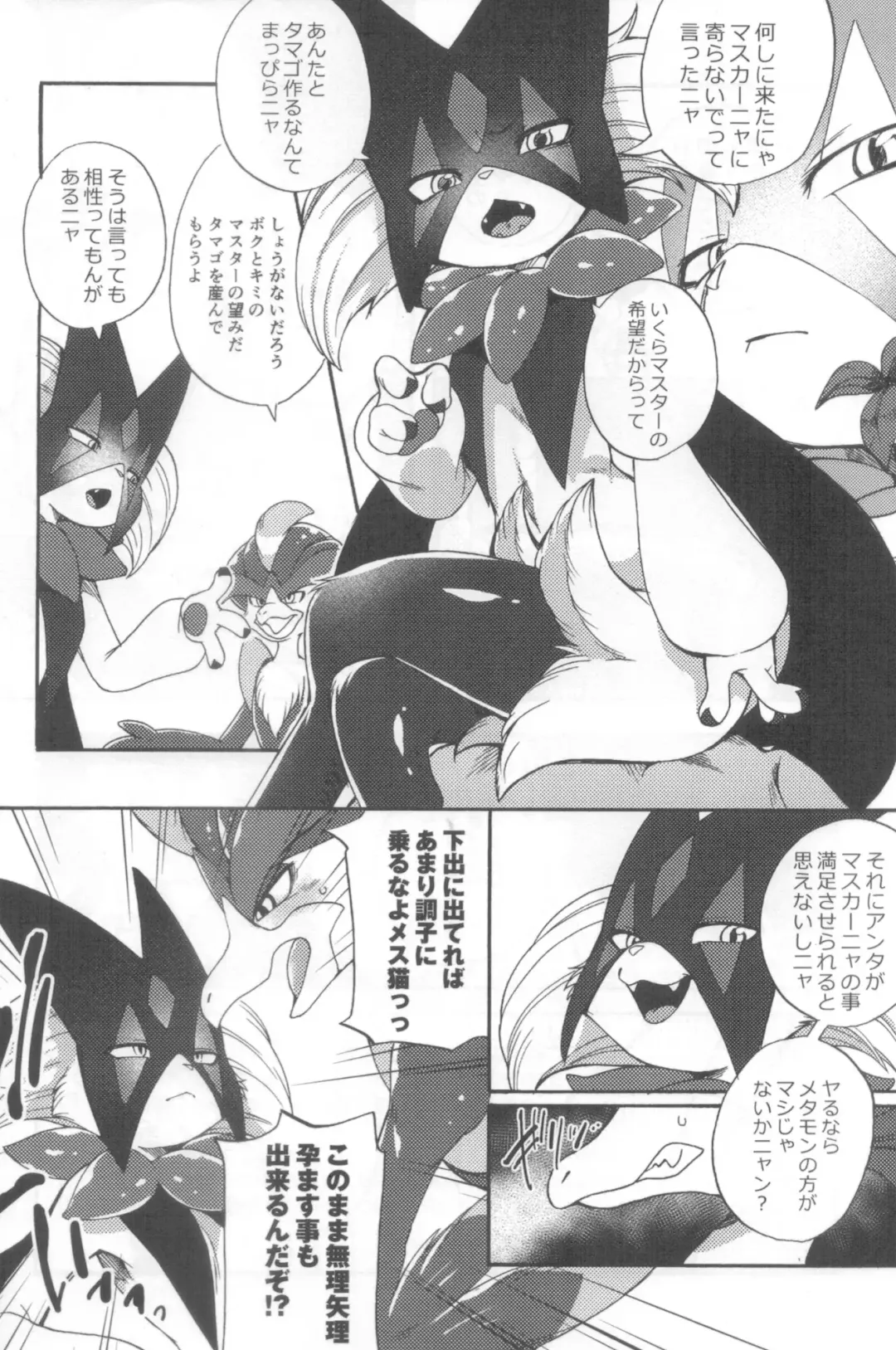 [Inumimi Moeta] Harama Sare Nyanko Fhentai - Page 5