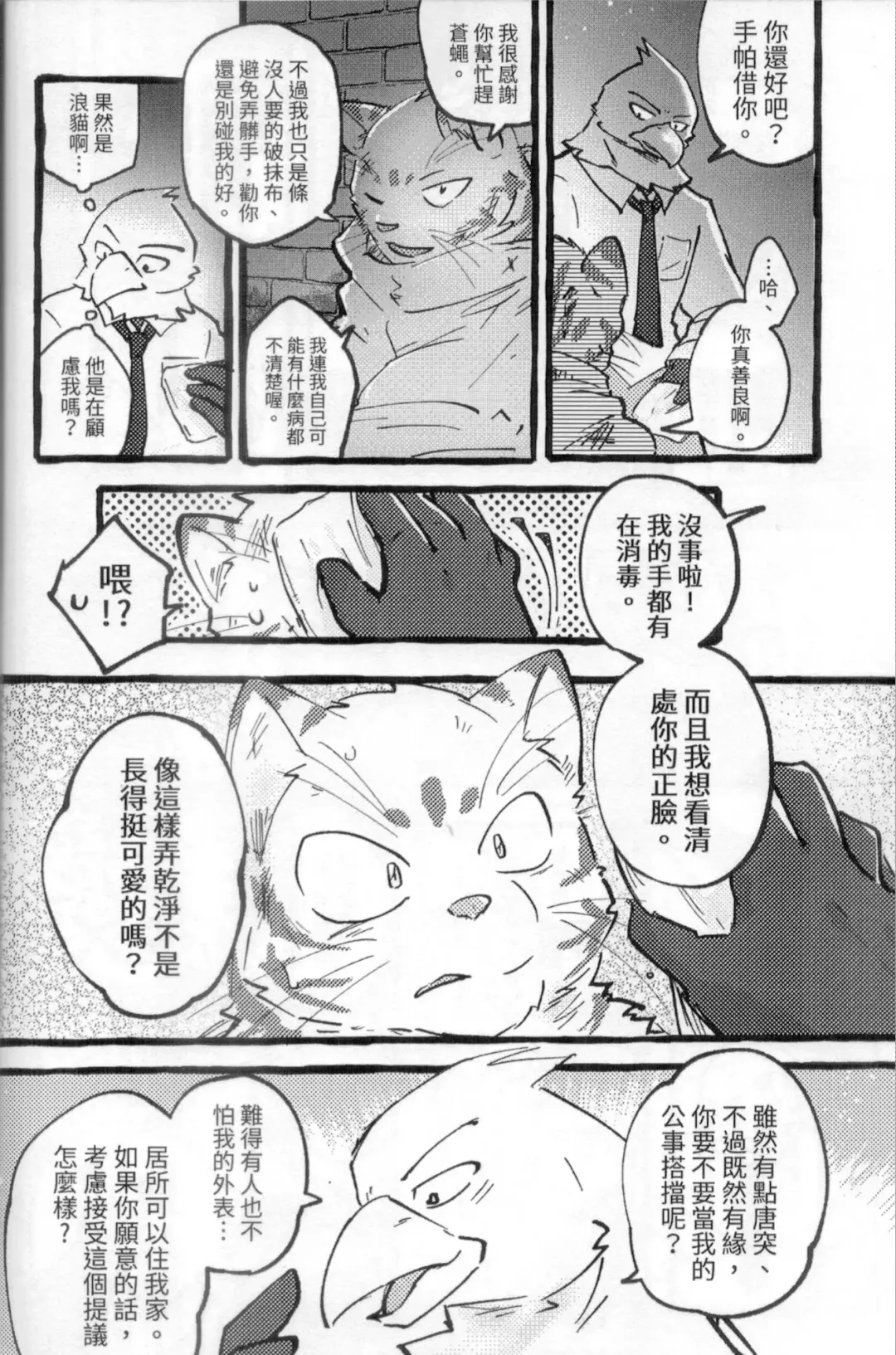 [Ura] 啊就脫掉吧 Fhentai.net - Page 13