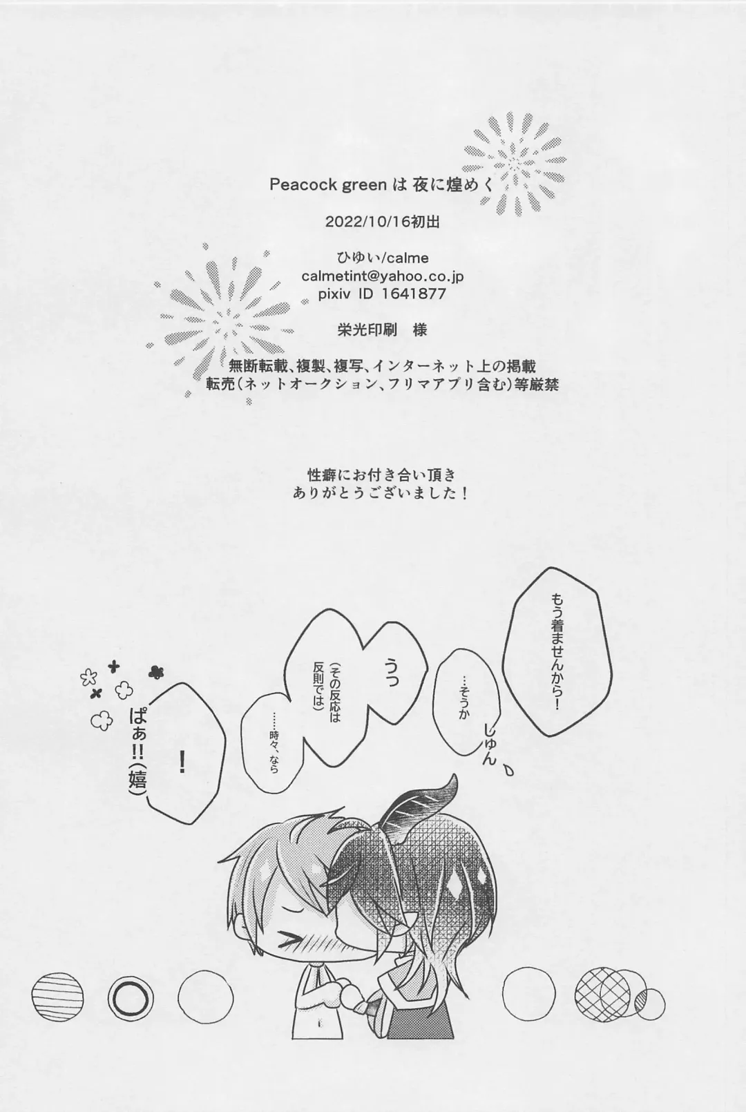 Peacock Green wa Yoru ni Kirameku Fhentai - Page 33