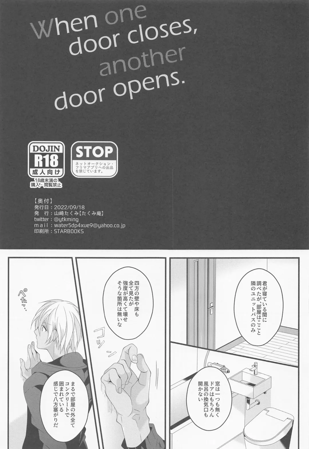 [Yamazaki Takumi] When one door closes, another door opens. Fhentai.net - Page 4