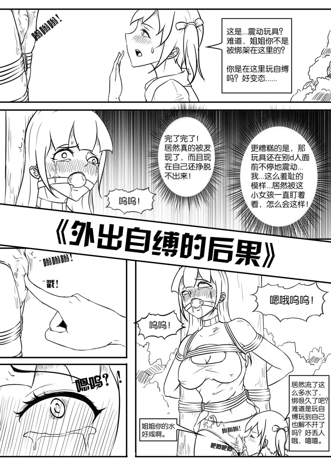 [Shadow] The crisis in public self bondage Fhentai.net - Page 19