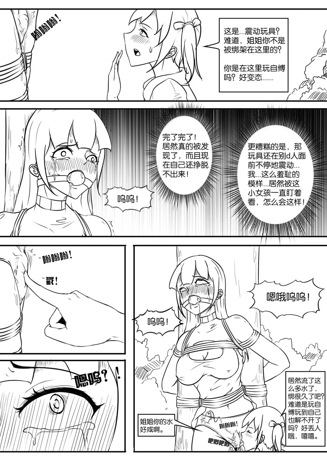 [Shadow] The crisis in public self bondage Fhentai.net - Page 30