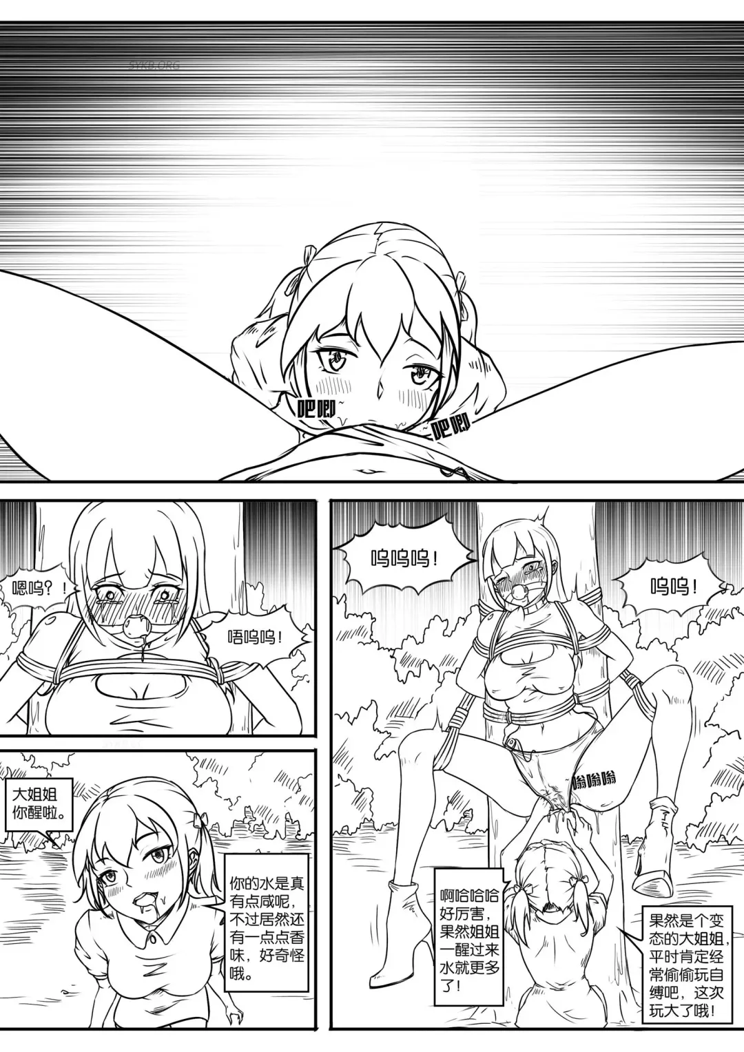 [Shadow] The crisis in public self bondage Fhentai.net - Page 33