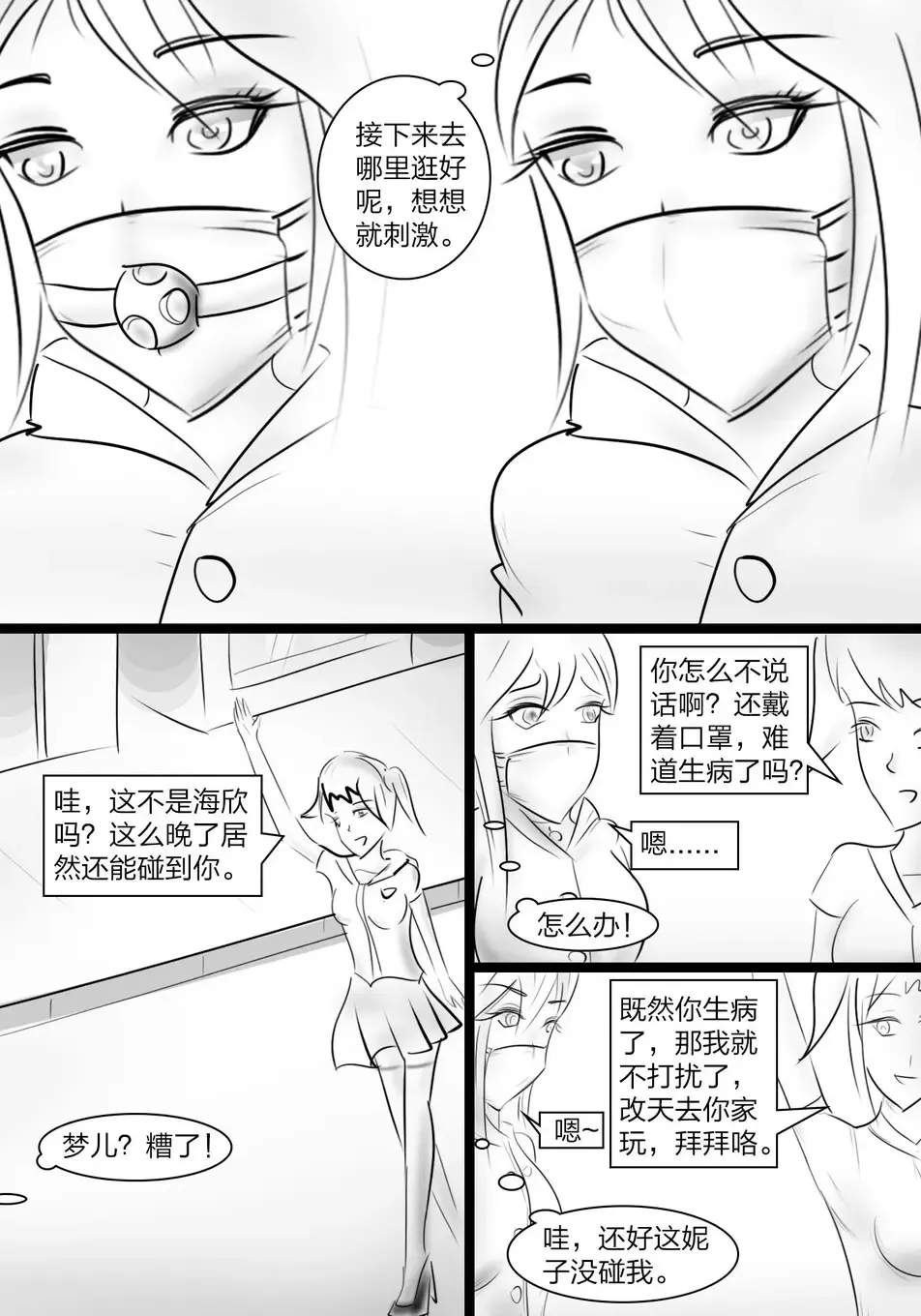 [Shadow] The crisis in public self bondage Fhentai.net - Page 5