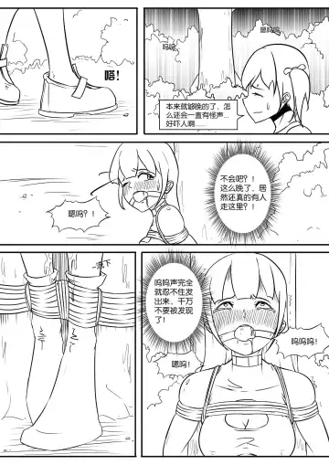 [Shadow] The crisis in public self bondage Fhentai.net - Page 28