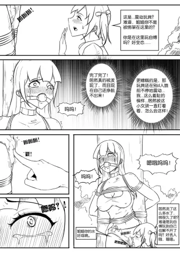 [Shadow] The crisis in public self bondage Fhentai.net - Page 30