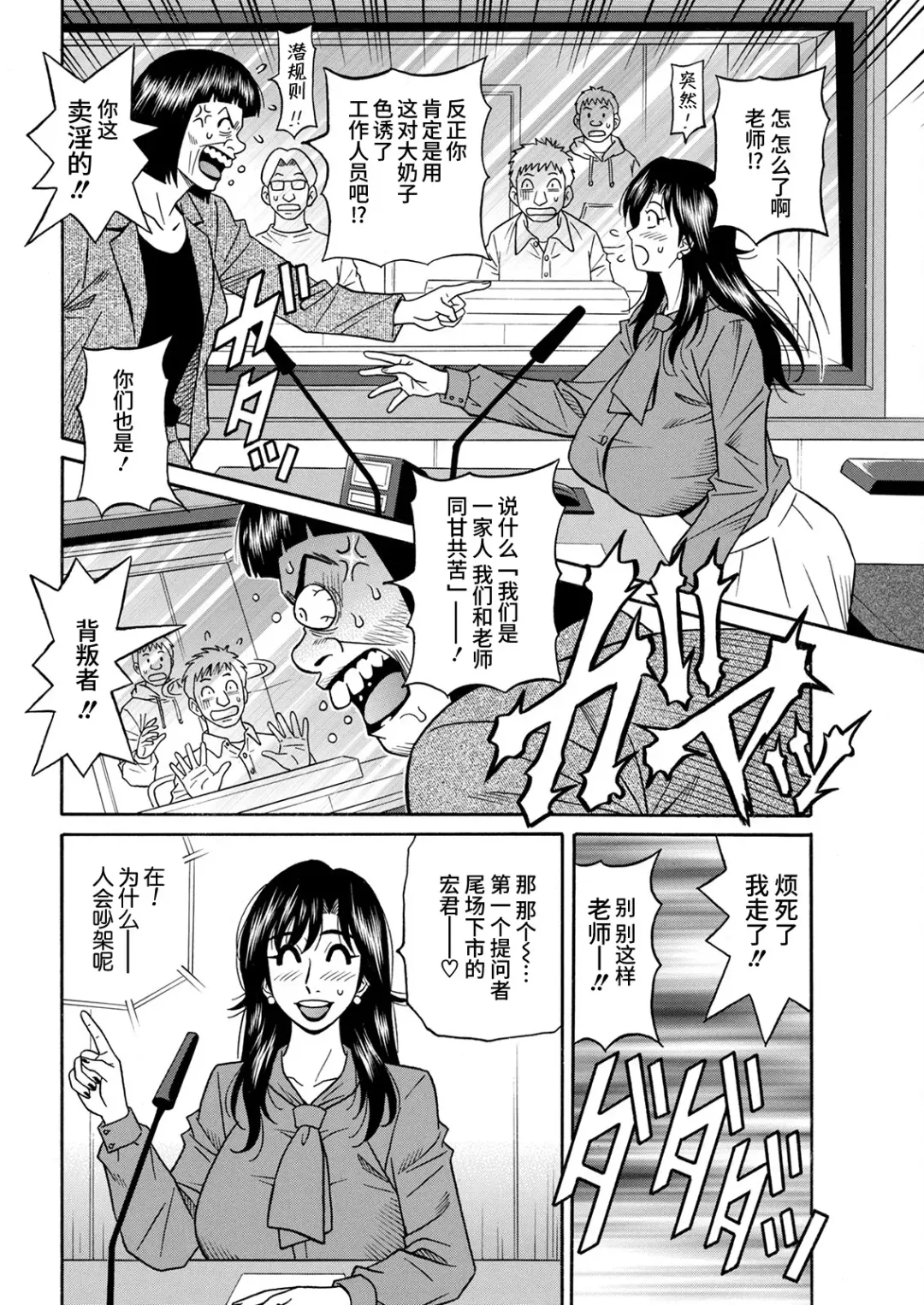 [Ozaki Akira] HELP! Saya  Sensei Ch. 1-3 Fhentai.net - Page 40