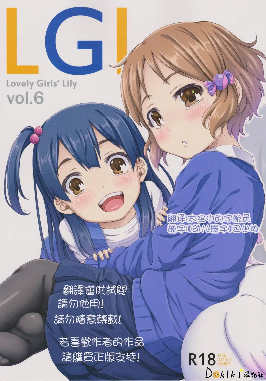 [Amaro Tamaro] Lovely Girls' Lily vol. 6 Fhentai - Page 1