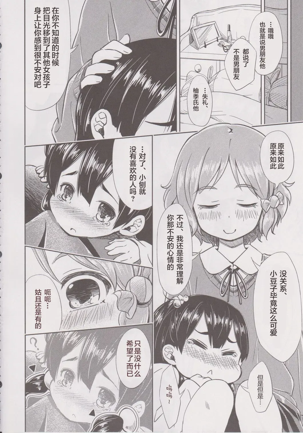 [Amaro Tamaro] Lovely Girls' Lily vol. 6 Fhentai - Page 7