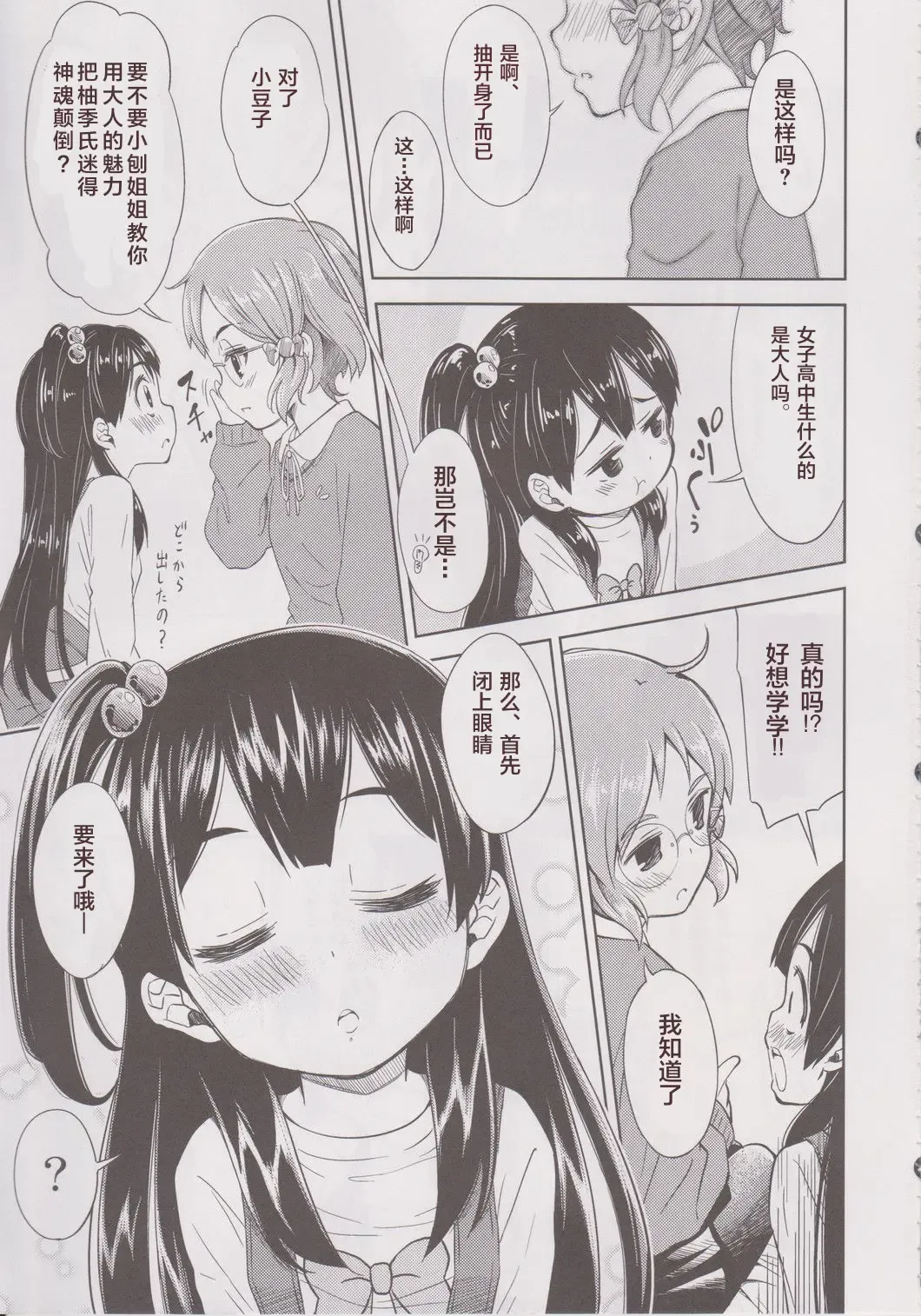 [Amaro Tamaro] Lovely Girls' Lily vol. 6 Fhentai - Page 8