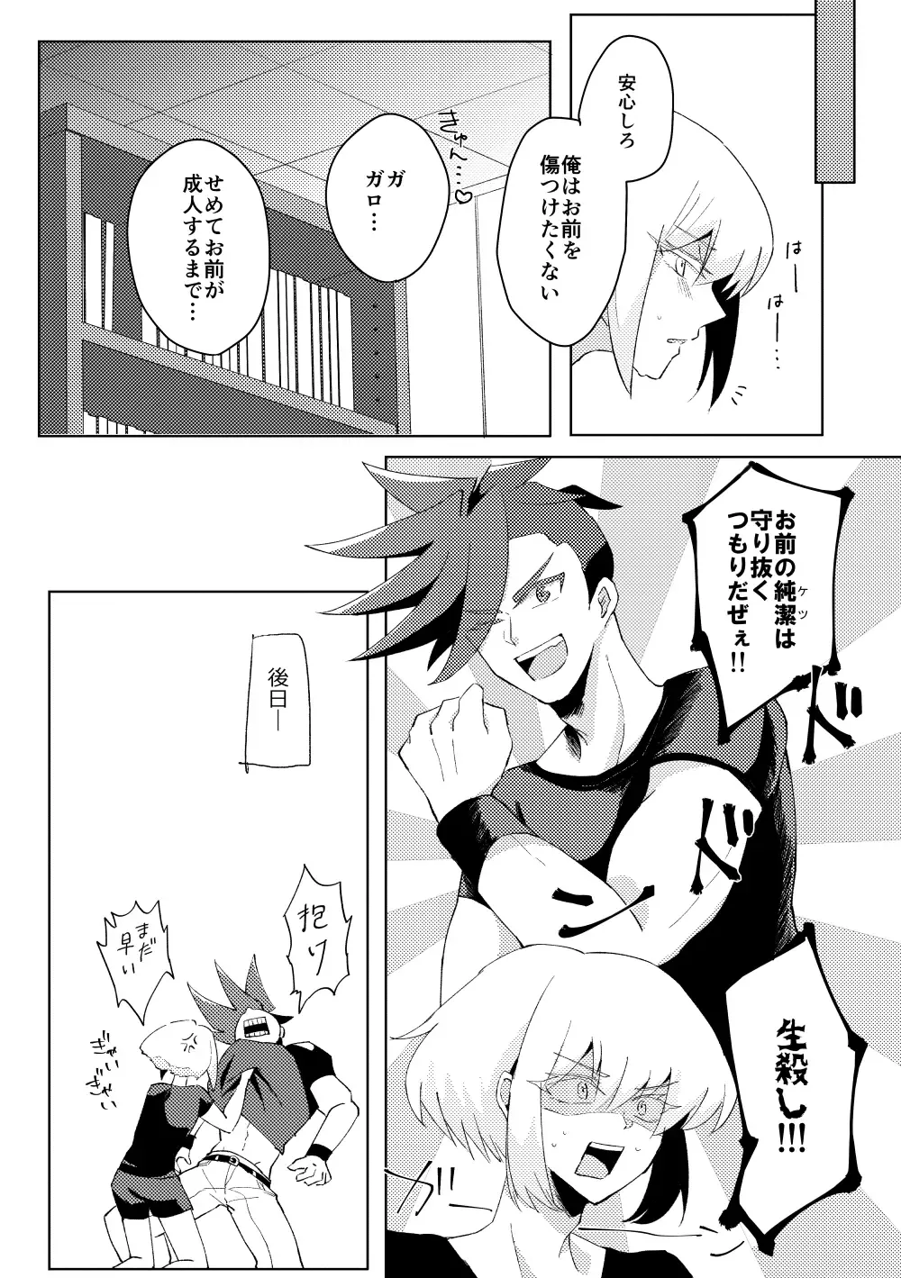 Kimi ni Nandemo Shite Agetai Fhentai - Page 9