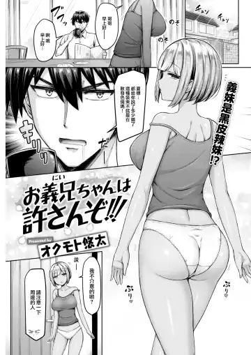 [Okumoto Yuuta] Onii-chan wa Yurusanzo!! Fhentai.net - Page 2