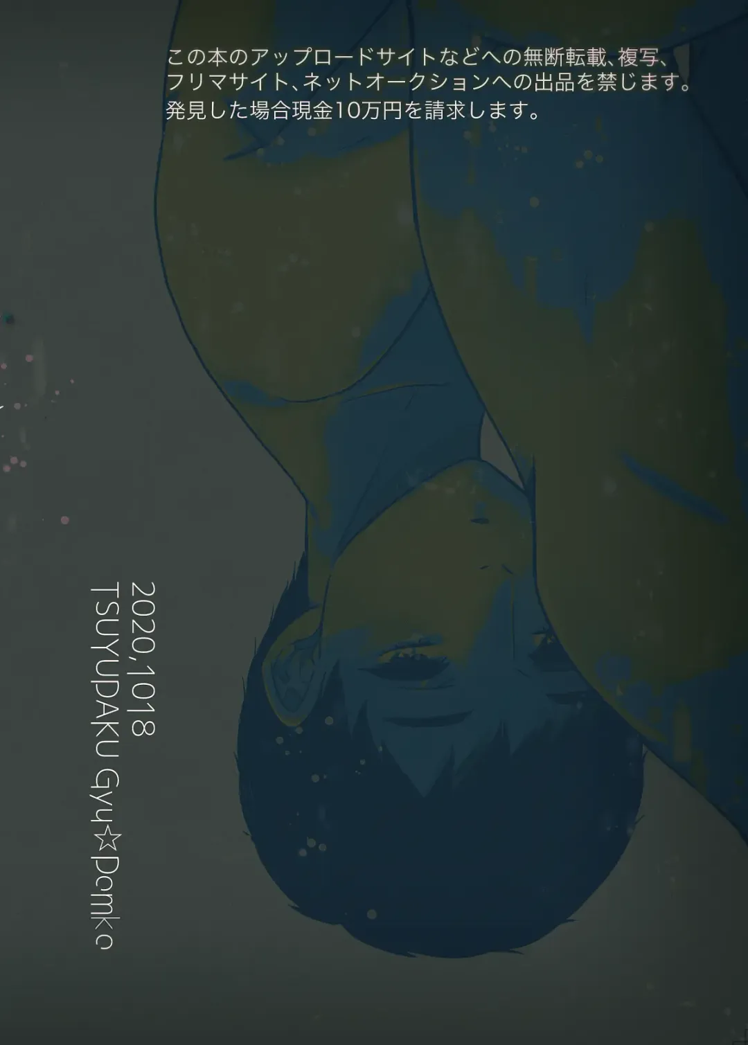 [Gyu Donko] Chi o Hau Tsubasa Fhentai - Page 2