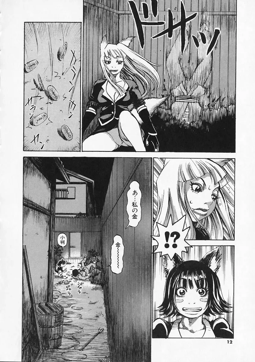 [Kira Hiroyoshi] Megitsune Fhentai.net - Page 12