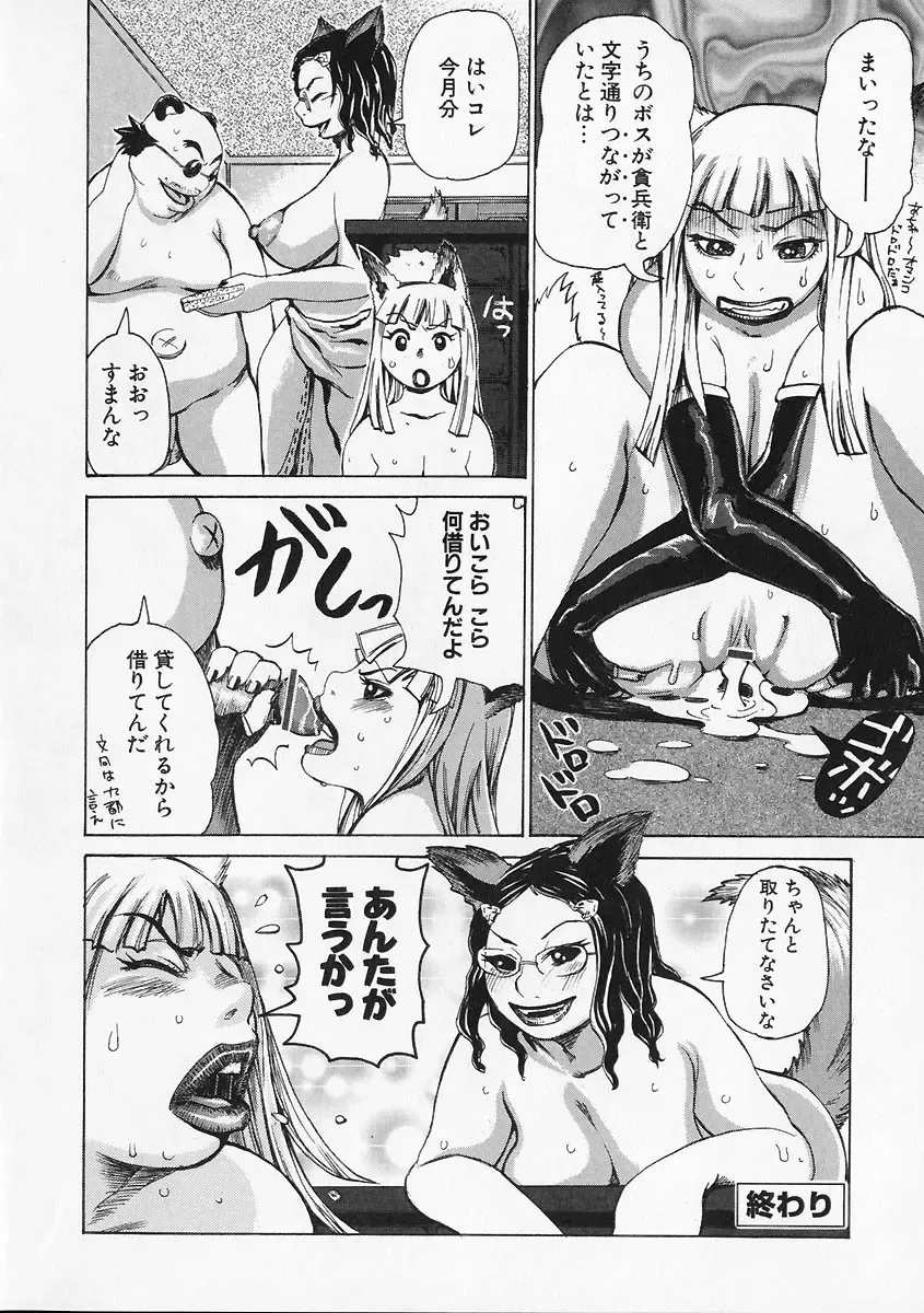 [Kira Hiroyoshi] Megitsune Fhentai.net - Page 76