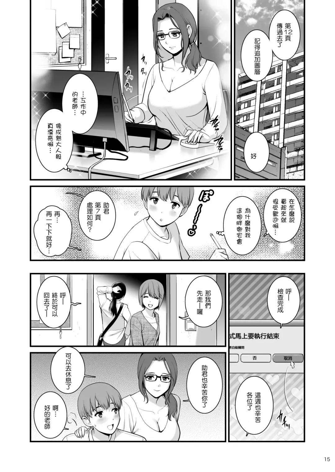 [Saigado] Shukujo Monologue Employer Fhentai - Page 14