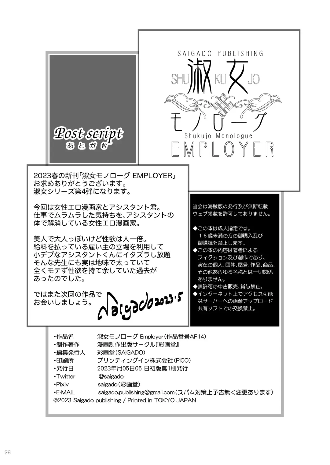 [Saigado] Shukujo Monologue Employer Fhentai - Page 25