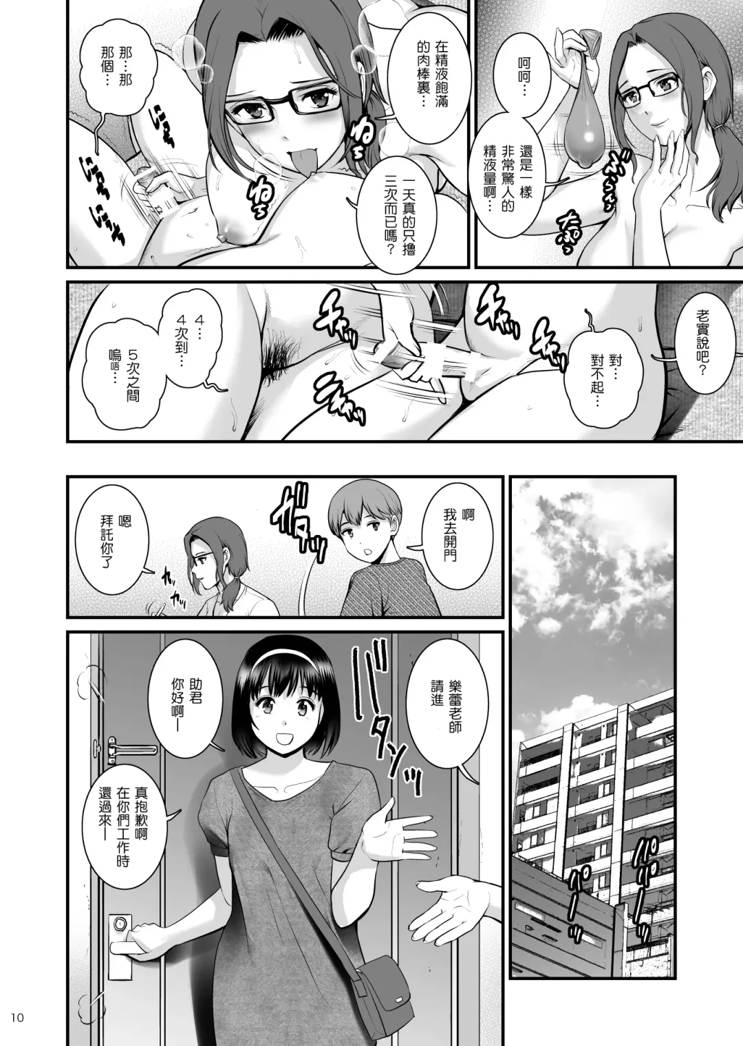 [Saigado] Shukujo Monologue Employer Fhentai - Page 9