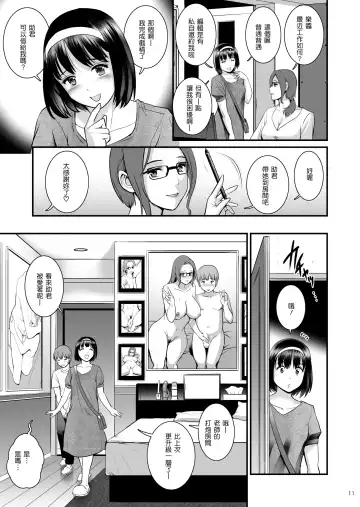 [Saigado] Shukujo Monologue Employer Fhentai.net - Page 10