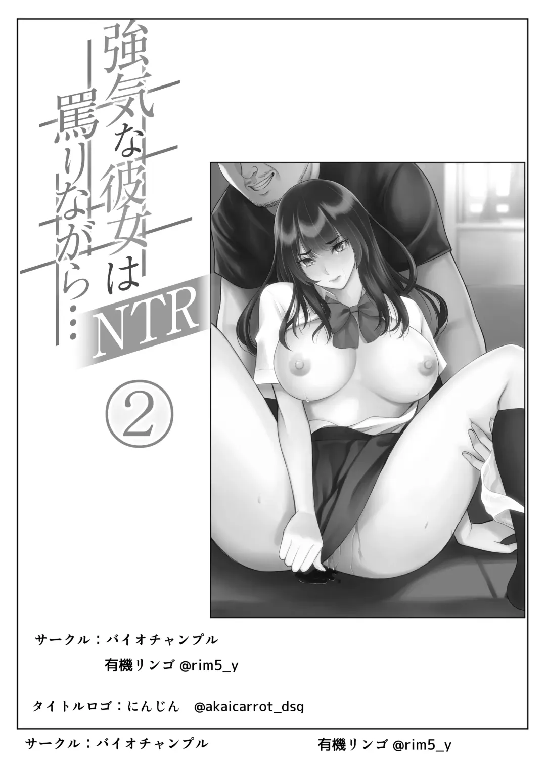 [Yuuki Ringo] Tsuyoki na Kanojo wa Nonoshirinagara... NTR 2 Fhentai - Page 2