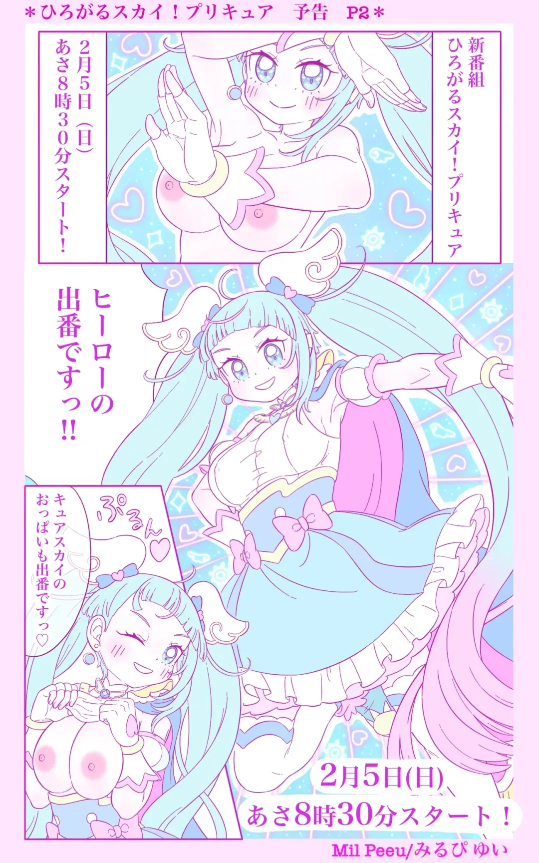[Mil Peeu] Hirogaru Sky! Precure R-18 Fhentai - Page 2