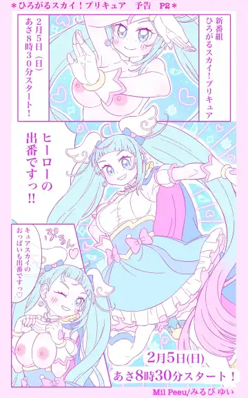 [Mil Peeu] Hirogaru Sky! Precure R-18 Fhentai.net - Page 2